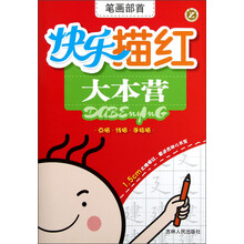 快乐描红大本营：笔画部首