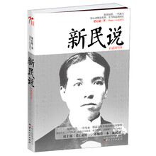 新民说（白话译写本）