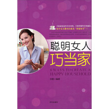 聪明女人巧当家（2010版）