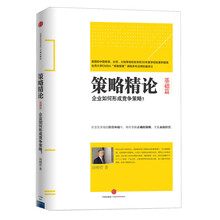 策略精论·基础篇：企业如何形成竞争策略？