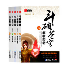 斗破苍穹(21-25)(套装共5册)
