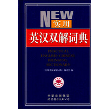 实用英汉双解词典