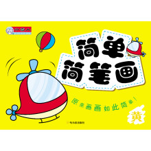 小雪人·简单简笔画：黄