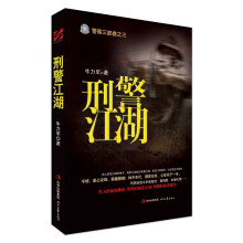 刑警江湖