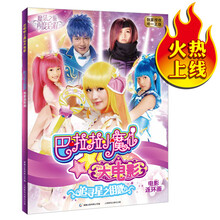 巴啦啦小魔仙大电影追寻星之钥匙电影连环画
