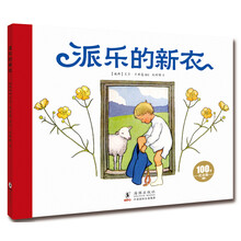 派乐的新衣