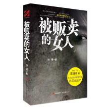 被贩卖的女人