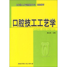 口腔技工工艺学