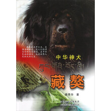 中华神犬：藏獒