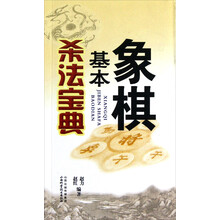 象棋基本杀法宝典