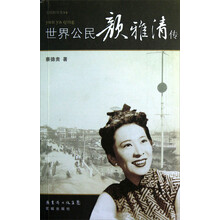 世界公民颜雅清传