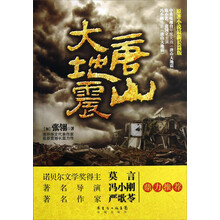 唐山大地震