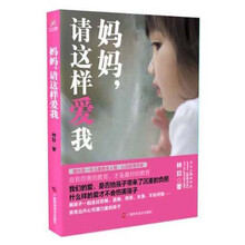 妈妈，请这样爱我