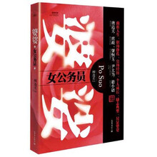 婆娑：女公务员