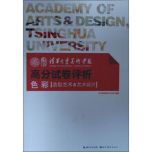 清华大学美术学院高分试卷评析：色彩