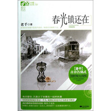 春光镇还在