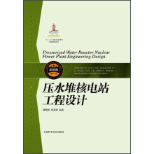 压水堆核电站工程设计