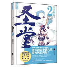 圣堂2:雷光崛起