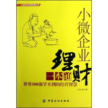 小微企业理财一本通