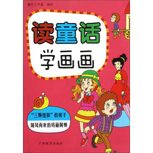 读童话学画画（三颗纽扣的房子随风而来的玛丽阿姨）