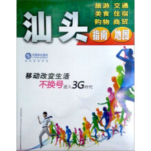 汕头指南