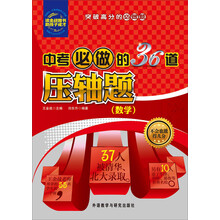 中考必做的36道压轴题（数学）