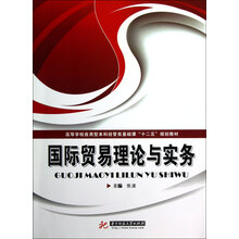 国际贸易理论与实务