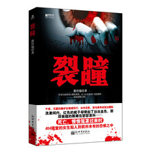 裂瞳