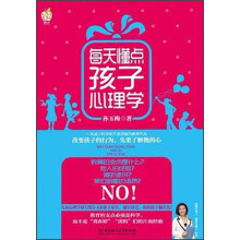 每天懂点孩子心理学