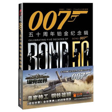 007电影50周年铂金纪念辑（附送《坦克世界》“邦德卡”一张）