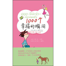 1000个幸福的瞬间