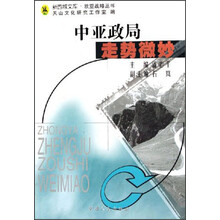 中亚政局走势微妙