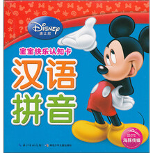 宝宝快乐认知卡：汉语拼音