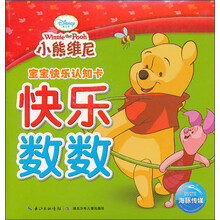 宝宝快乐认知卡：快乐数数
