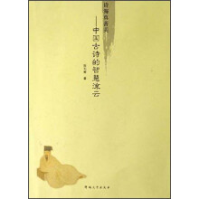 诗海真善美:中国古诗的智慧流云
