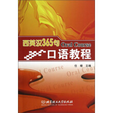 西英汉365句口语教程