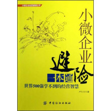 小微企业避险一本通