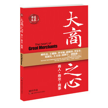 道农书系·大商之心:商人·商业·商事