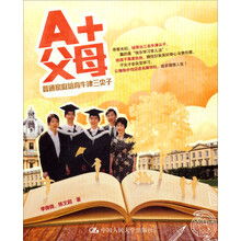 A+父母：普通家庭培育牛津三尖子