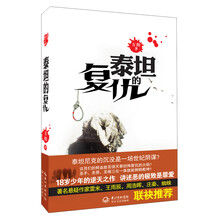泰坦的复仇