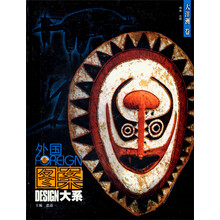 外国图案大系（大洋洲卷）