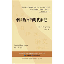 中国语文的时代演进（中英对照版）