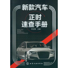 新款汽车正时速查手册