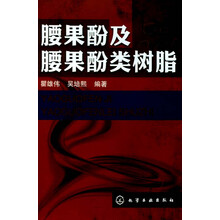 腰果酚及腰果酚类树脂