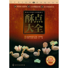 酥点大全