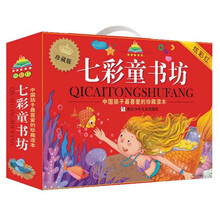 七彩童书坊(炫彩红)(珍藏版)(套装共8册)
