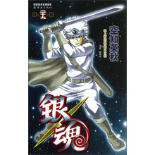 银魂（第29卷）