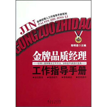 金牌品质经理工作指导手册