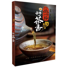 一泡一品好茶香（汉竹）