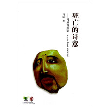 死亡的诗意：马原自选集